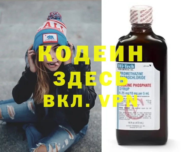 Кодеин напиток Lean (лин)  Железноводск 